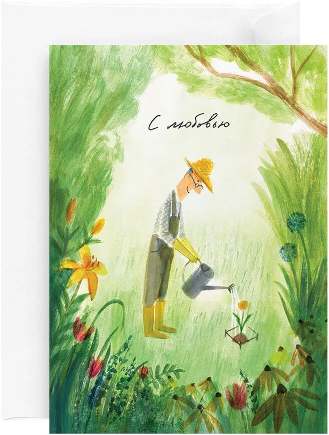 Открытка «Красота в деталях. Садовник»