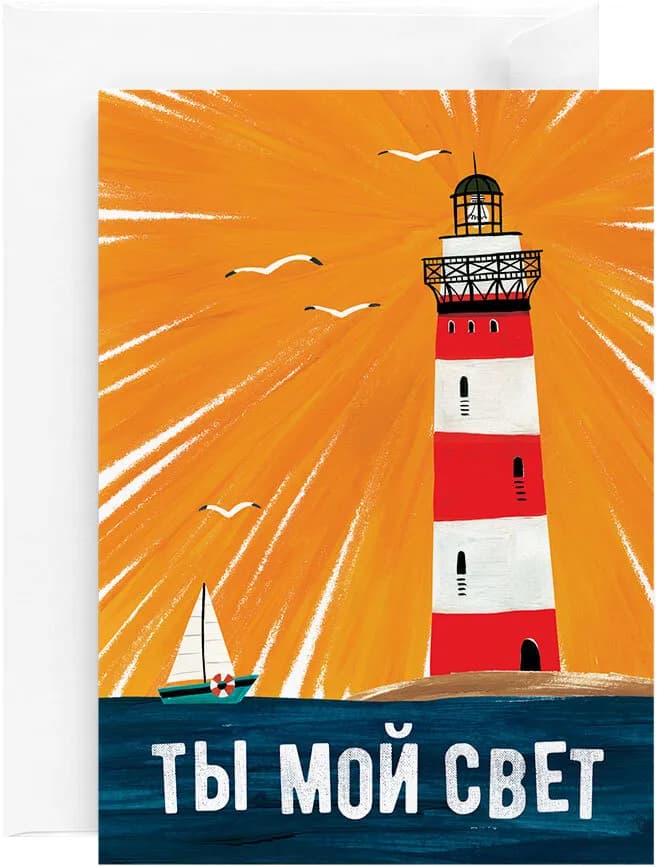 Открытка «Красота в деталях. Маяк»